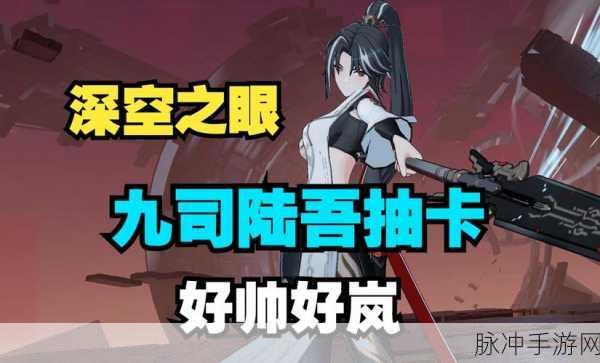 深空之眼九司陆吾技能强度全面解析