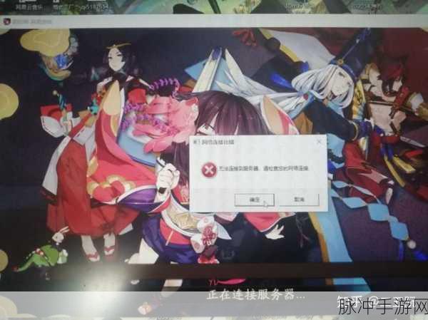 探索进不去的服务器之谜,阴阳师服务器无法连接全面解析