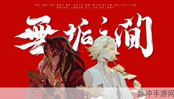 阴阳师帝释天阵容搭配全攻略,解锁你的最强战斗组合