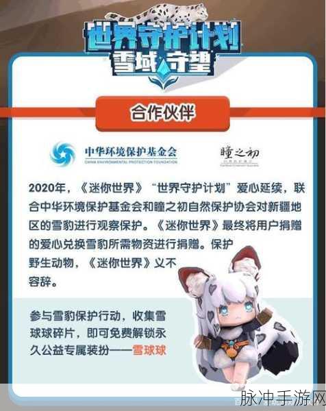 迷你世界雪球球皮肤获取全攻略,解锁高原守护者的神秘装扮
