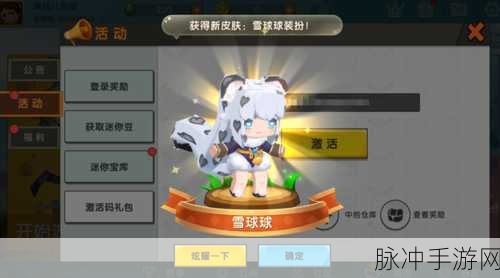 迷你世界雪球球皮肤获取全攻略,解锁高原守护者的神秘装扮