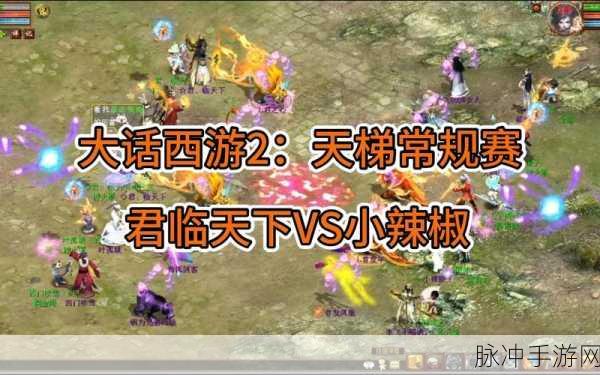 大话西游手游竞技场PK制胜秘籍，新手必看的实战攻略