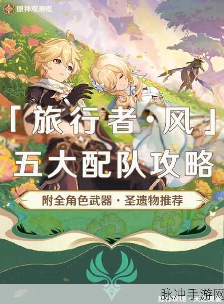 原神风主武器搭配秘籍,登顶最强之路