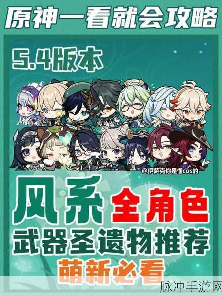 原神风主武器搭配秘籍,登顶最强之路