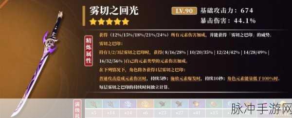 原神雷主圣遗物及武器搭配深度解析