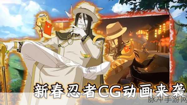 火影忍者疾风传新年狂欢，忍者世界共庆佳节全攻略