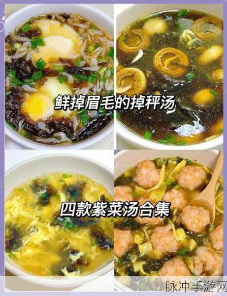 幻塔手游美食攻略,紫菜蛋汤食谱配方详细介绍