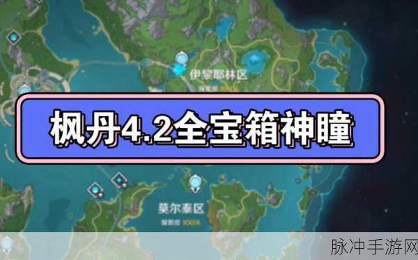 原神枫丹廷宝箱全位置大揭秘及详细攻略