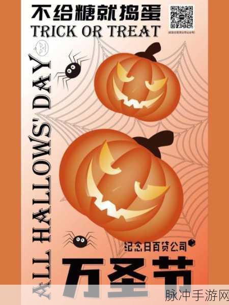 万圣节狂欢,球球大作战鬼魅小蝠孢子外观全攻略解析