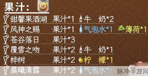 原神甜馨果酒湖调制秘籍,解锁你的调酒大师之路