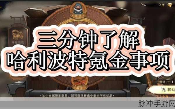 哈利波特,魔法觉醒 国庆氪金攻略与新生入学礼详解