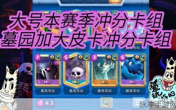 皇室战争深度攻略,巨人墓园卡组的制胜之道