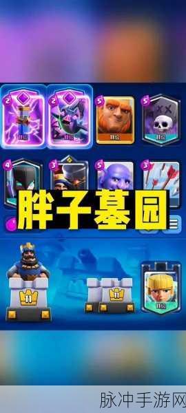 皇室战争深度攻略,巨人墓园卡组的制胜之道