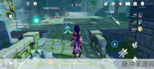 原神徇察五风第四关,详尽路线与通关秘诀