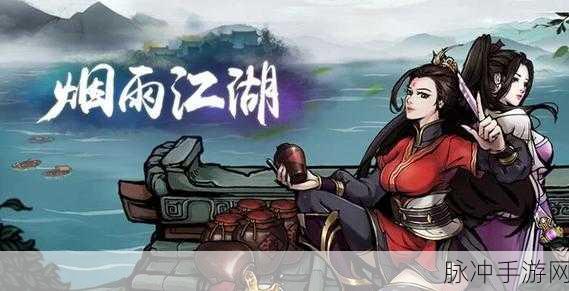 烟雨江湖深度攻略,快速获取寒冰诀与非主流获取方法揭秘