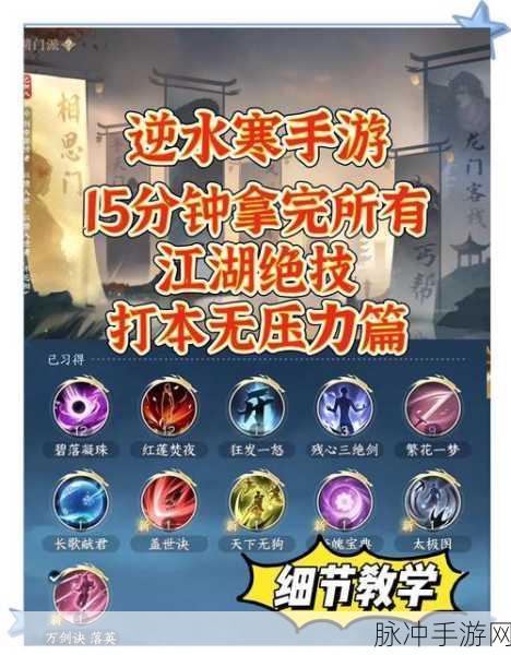 烟雨江湖深度攻略,快速获取寒冰诀与非主流获取方法揭秘