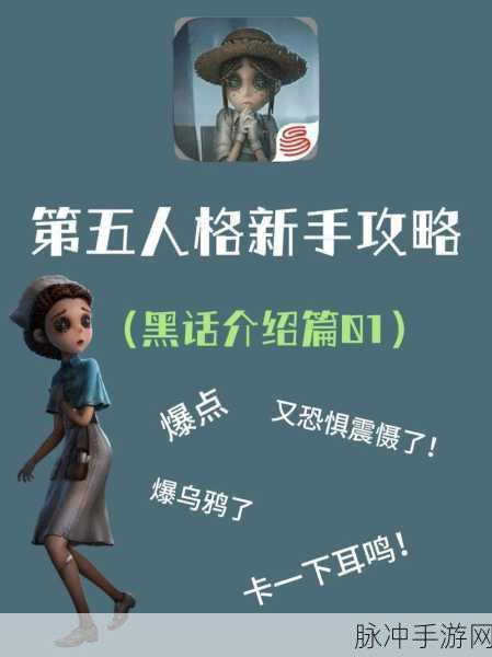 第五人格贝尔斯泰因第一章通关秘籍，新手的致胜法宝