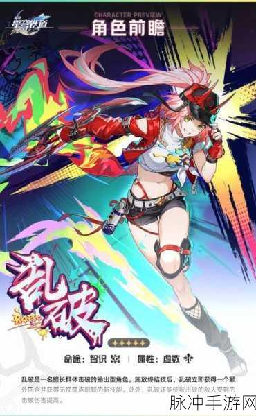 崩坏星穹铁道乱破技能深度解析与实战运用