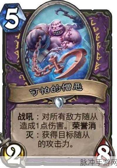炉石传说中立新卡自爆憎恶深度解析,适合孵蛋的自爆神器
