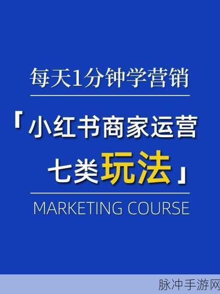 手游秘籍,小红书笔记不收录的破解之道