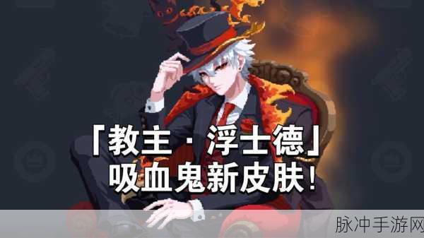 元气骑士法师成就皮肤解锁全攻略,手游公司视角的深度解析