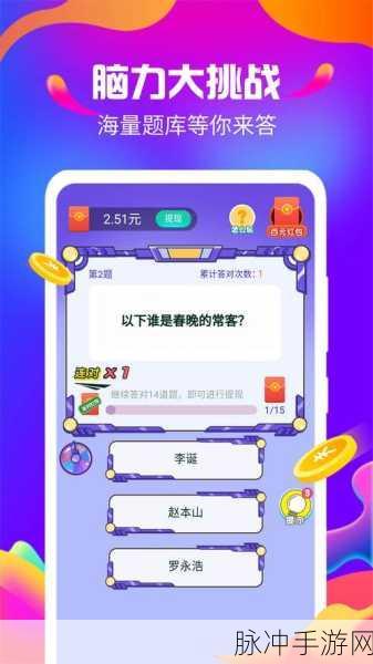 答题步步高手游，解锁刺激答题闯关新体验