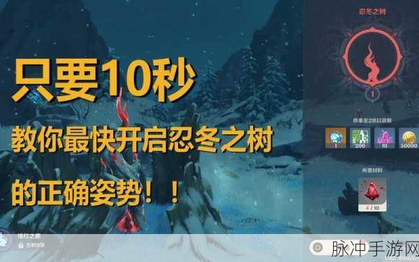 原神,解锁忍冬之树的全方位攻略指南