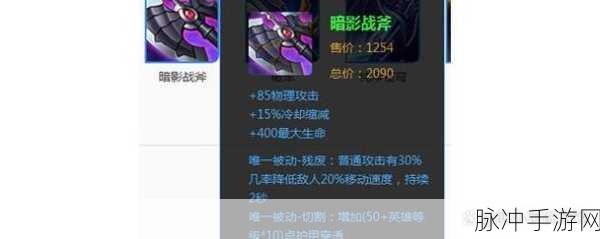 王者荣耀暗影战斧深度剖析,装备属性与实战应用的全面探索