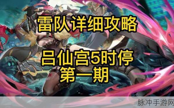 镇魂街天生为王,吕仙宫队伍搭配秘籍大公开