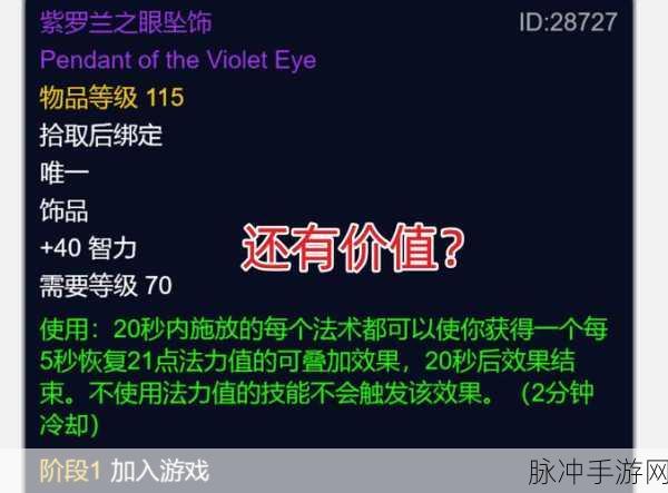 魔兽世界 WLK 紫罗兰之眼声望速刷秘籍