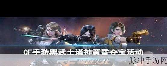 CF手游震撼更新，黑武士家族降临，建模细节令人叹为观止的深度解析