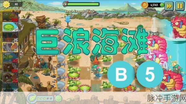 植物大战僵尸2攻略解析,巨浪沙滩内购变动背后的原因