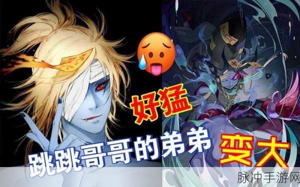 阴阳师手游深度揭秘,跳跳哥哥高效击杀地点与战术攻略