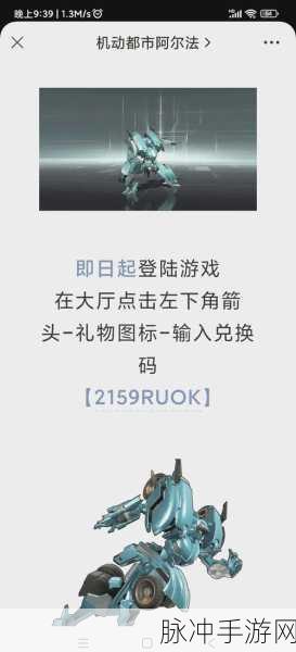 机动都市阿尔法,最全礼包码汇总与深度解析