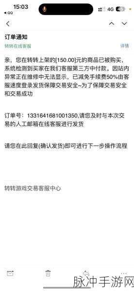 转转买家发货提醒攻略全解析