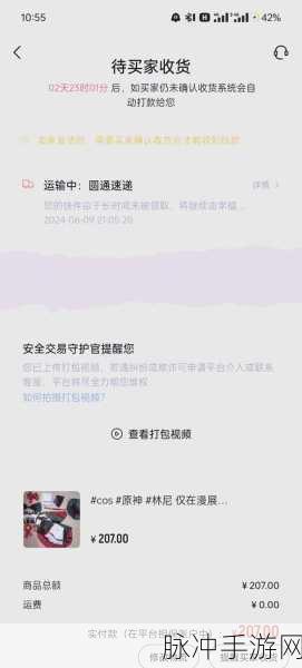 转转买家发货提醒攻略全解析