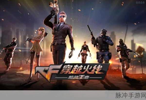穿越火线:枪战王者CF手游攻击键消失之谜与解决方案