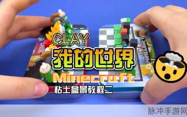 我的世界故事模式粘土获取全攻略