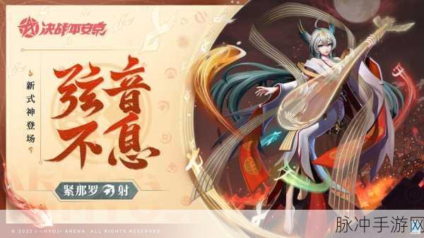 阴阳师手游新式神紧那罗上线时间全面介绍