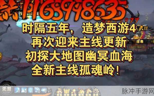 探索造梦西游 4 神秘隐藏关卡的入口之谜