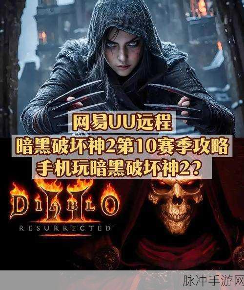 暗黑破坏神2手游,你能否征服这片无尽的黑暗?