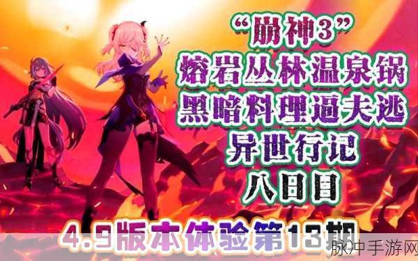 崩坏3崩坏料理课堂全攻略,解锁美味与奖励的秘籍