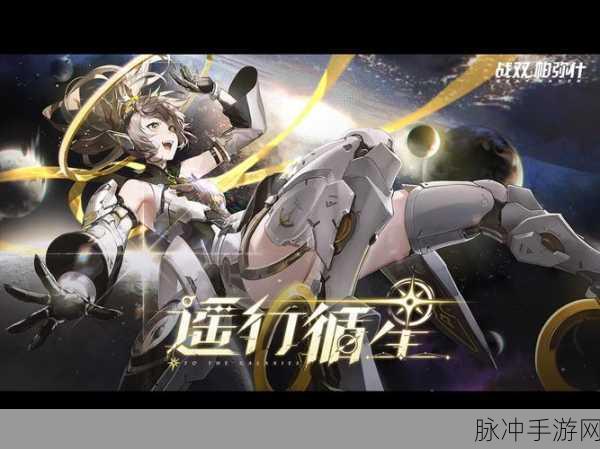 战双帕弥什跃升晶片使用全攻略,解锁角色战力飞跃的终极秘籍