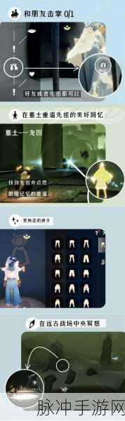 光遇墓土先祖回忆重温,探索手游新版本中的温情之旅全攻略