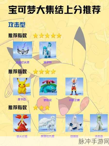 宝可梦大集结角色强度全面解析