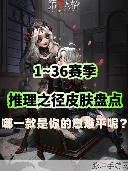 第五人格 27 赛季精华 1 绝美皮肤全解析