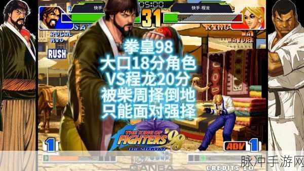 拳皇97角色对决深度解析,郑琦近战霸主与老韩远程高手巅峰对决