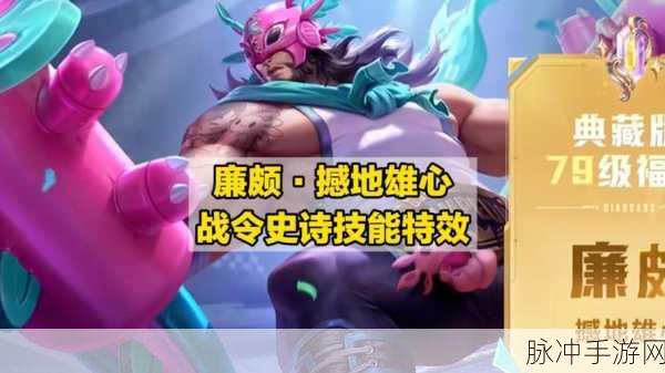 王者荣耀廉颇英雄深度解析,无畏战魂的荣耀之路