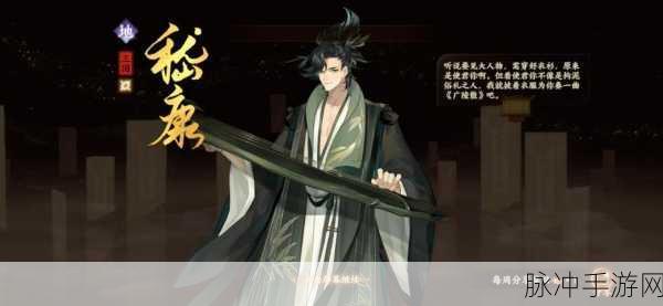 忘川风华录嵇康解密秘籍大公开