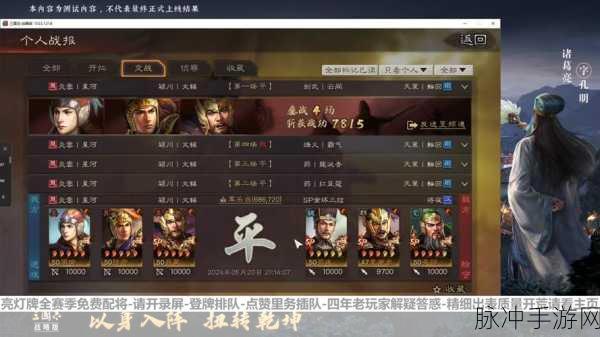 三国志战略版士争先赴深度解析,沙场称雄秘籍